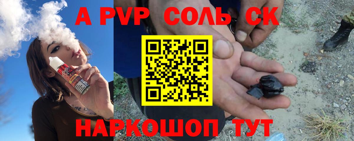 A PVP СК  A-PVP VHQ  Alfa_PVP  где продают   Сергиев Посад  Вход с VPN  APVP Соль 