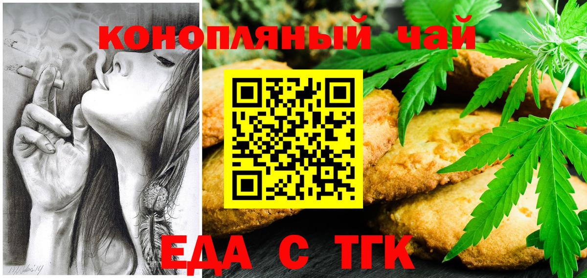 Еда ТГК марихуана Сергиев Посад