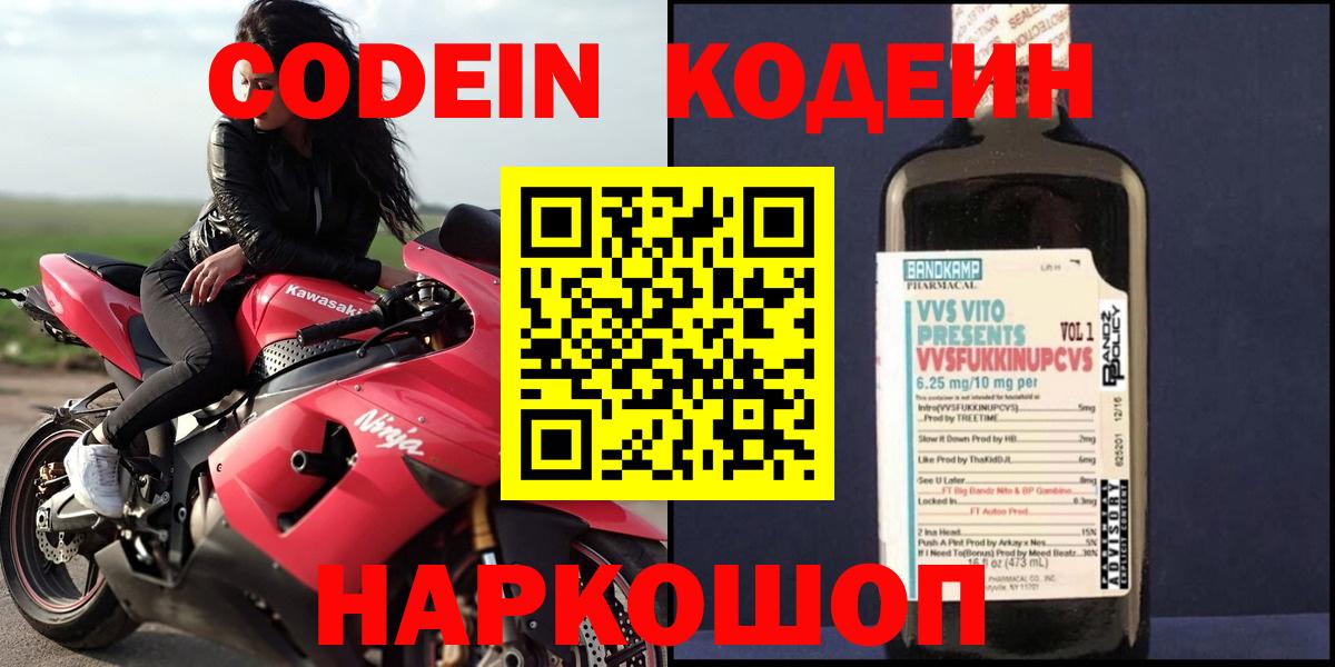 Сергиев Посад  Кодеиновый сироп Lean напиток Lean (лин)  Вход с VPN  Кодеиновый сироп Lean напиток Lean (лин) 