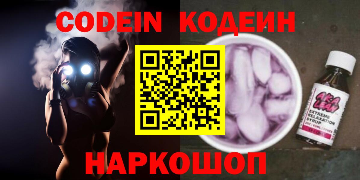 Кодеиновый сироп Lean Purple Drank Сергиев Посад