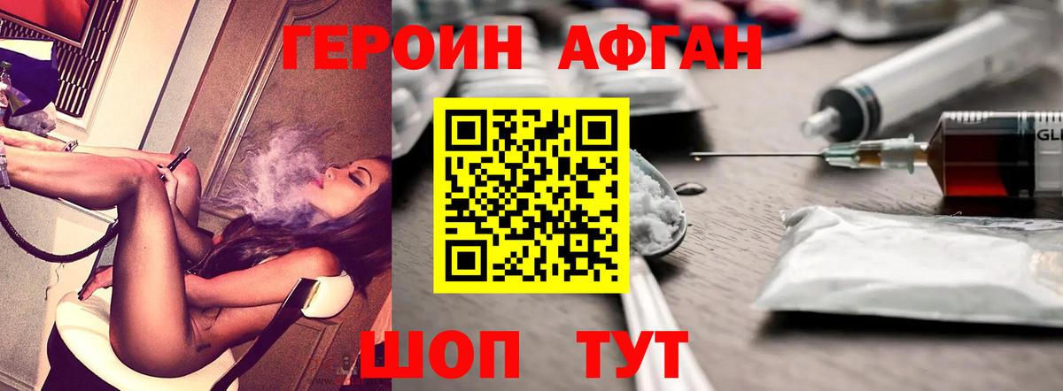 Героин афганец  Вход с VPN  Сергиев Посад 