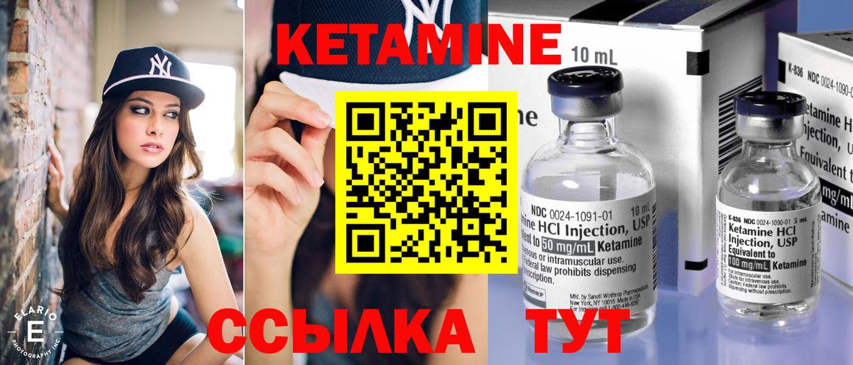 КЕТАМИН VHQ Сергиев Посад