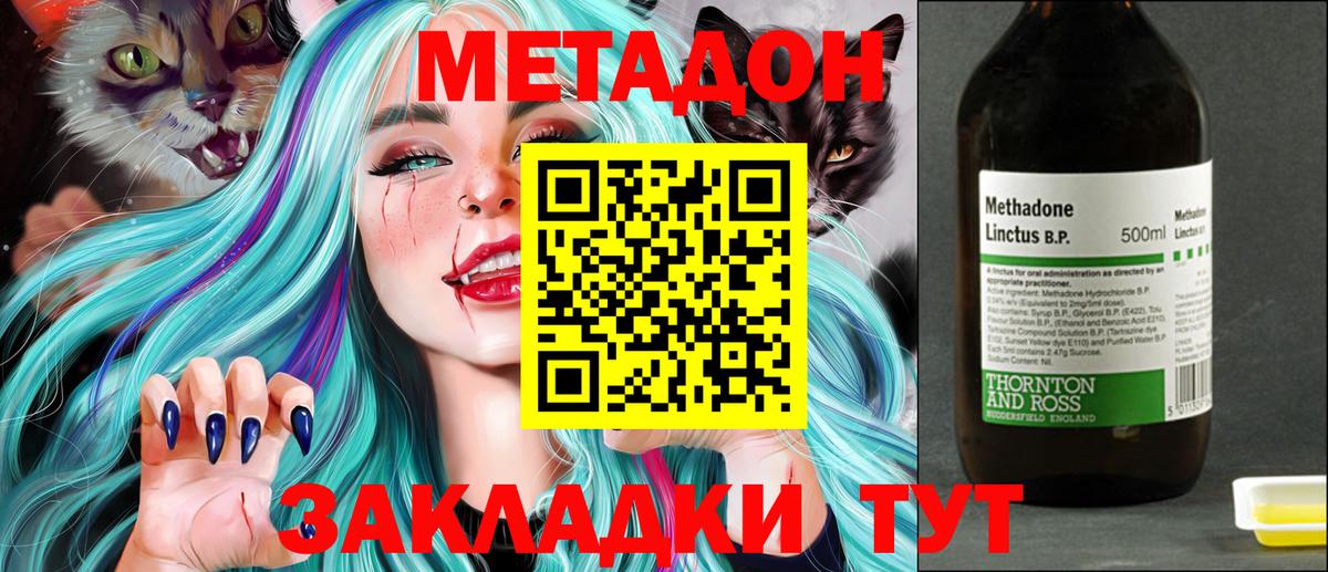 Сергиев Посад  Метадон мёд  МЕТАДОН methadone  Вход с VPN 